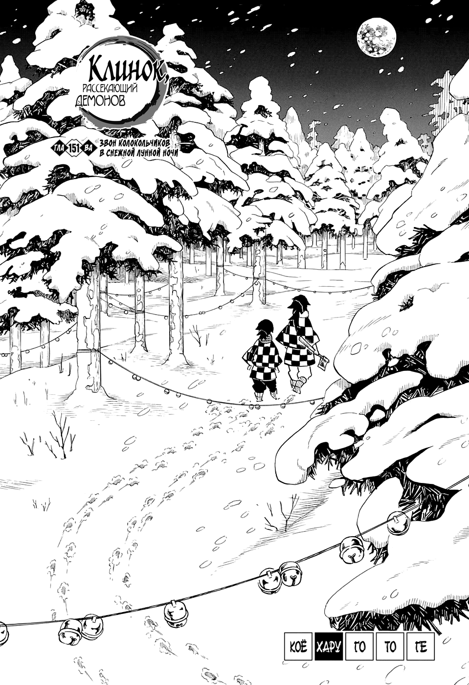 Read Demon Slayer RU Manga Online