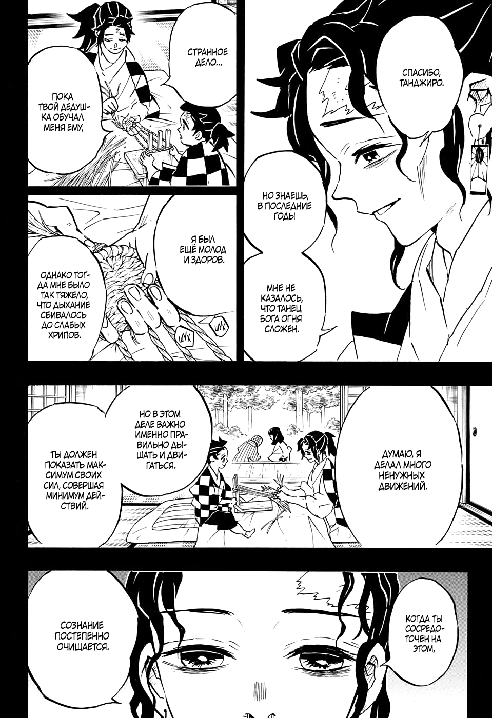 Read Demon Slayer RU Manga Online