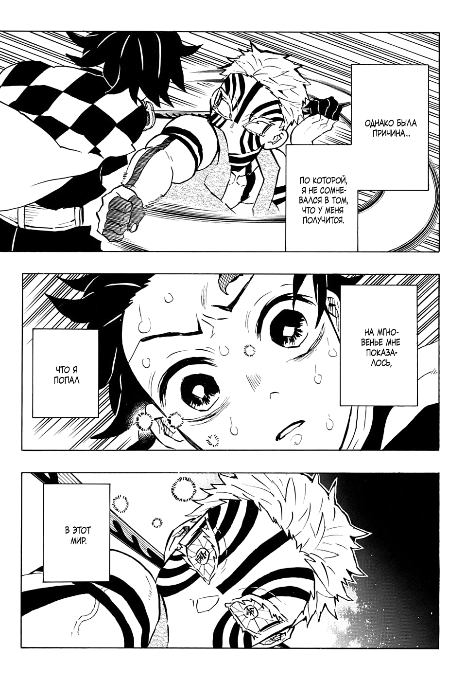 Read Demon Slayer RU Manga Online