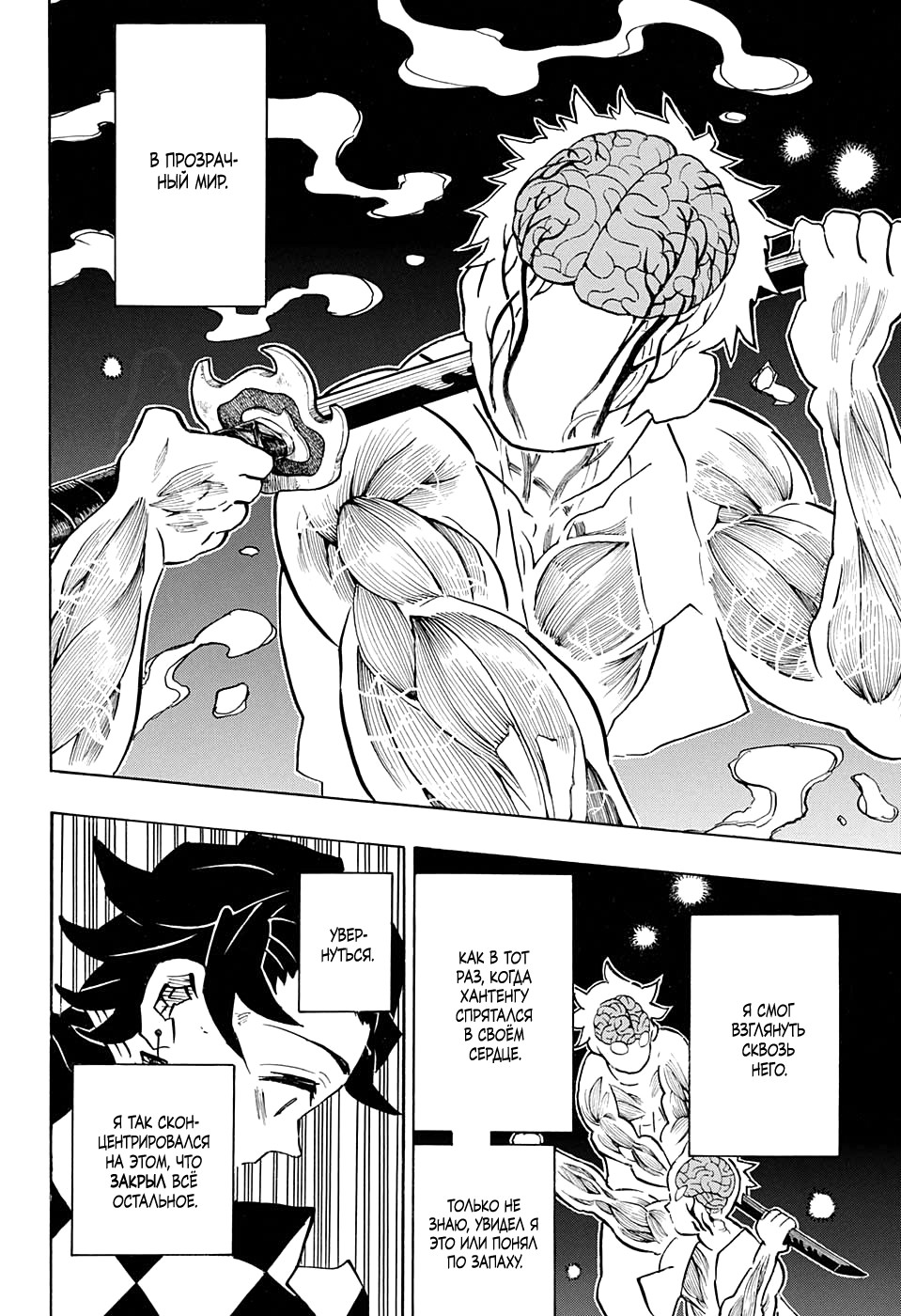 Read Demon Slayer RU Manga Online