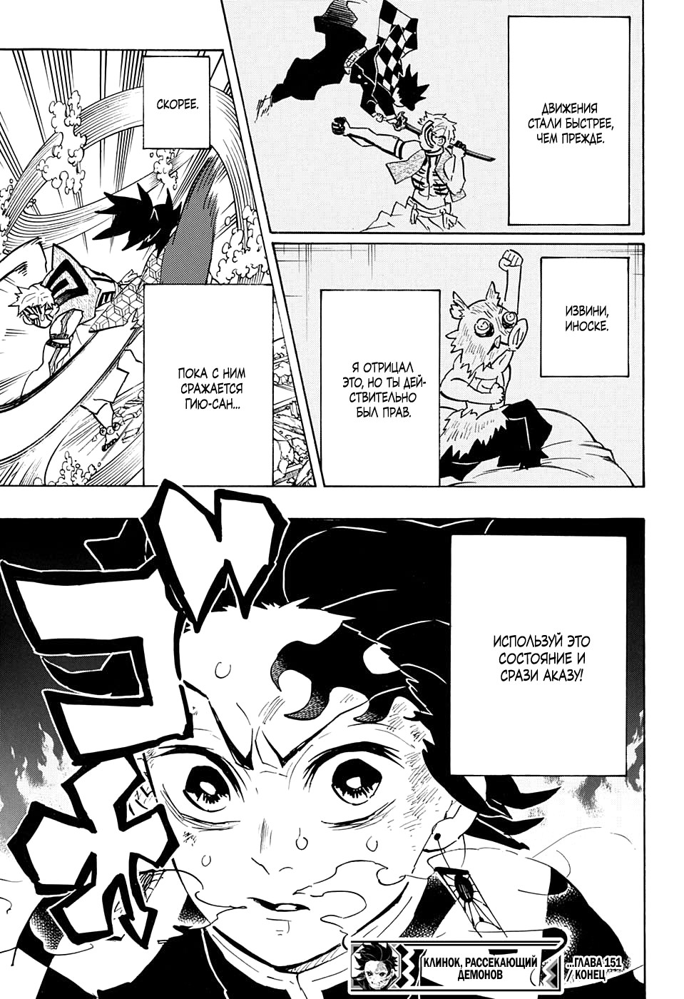 Read Demon Slayer RU Manga Online