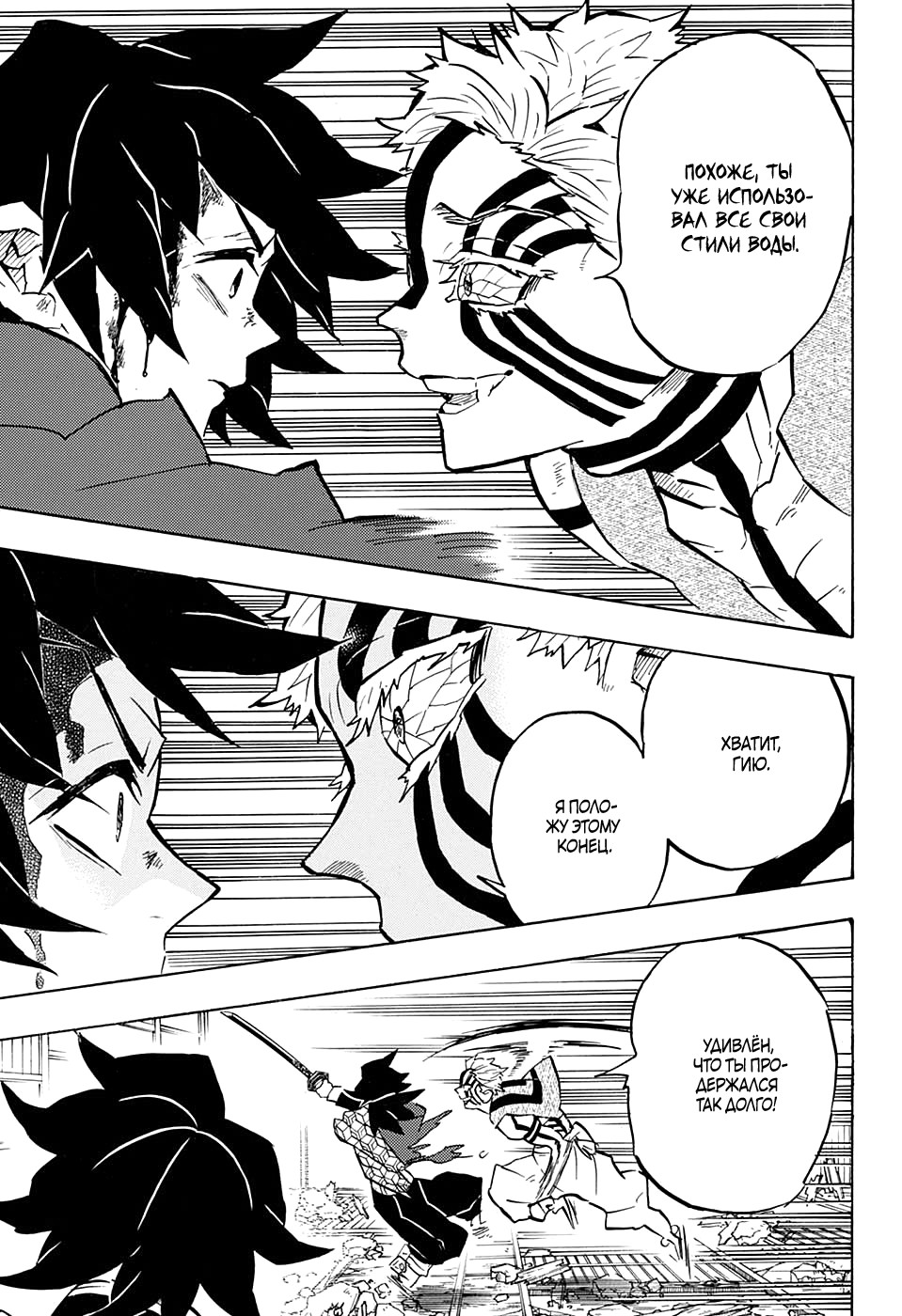 Read Demon Slayer RU Manga Online