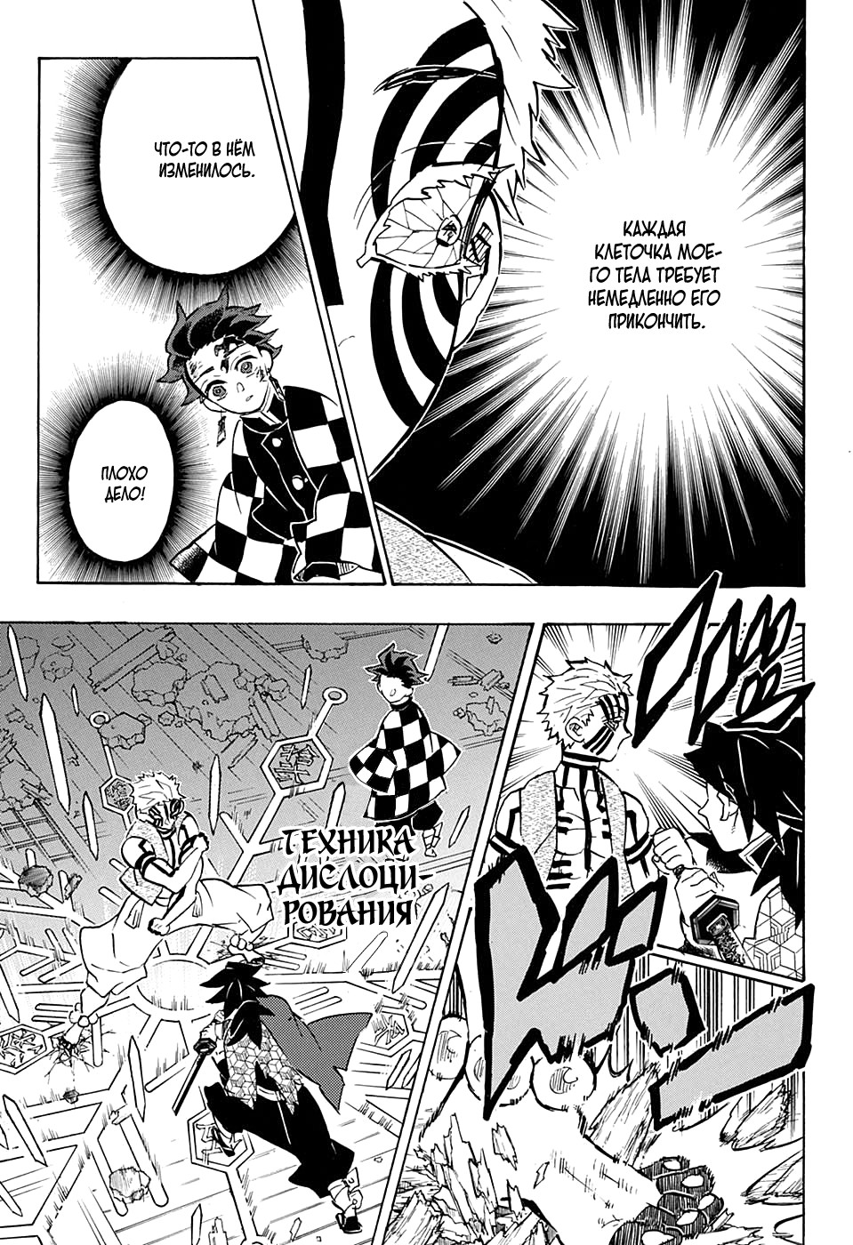 Read Demon Slayer RU Manga Online