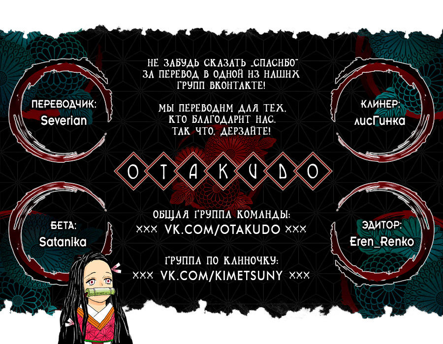 Read Demon Slayer RU Manga Online