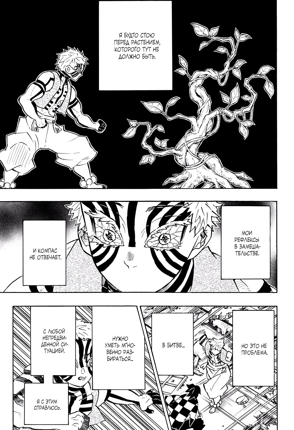 Read Demon Slayer RU Manga Online