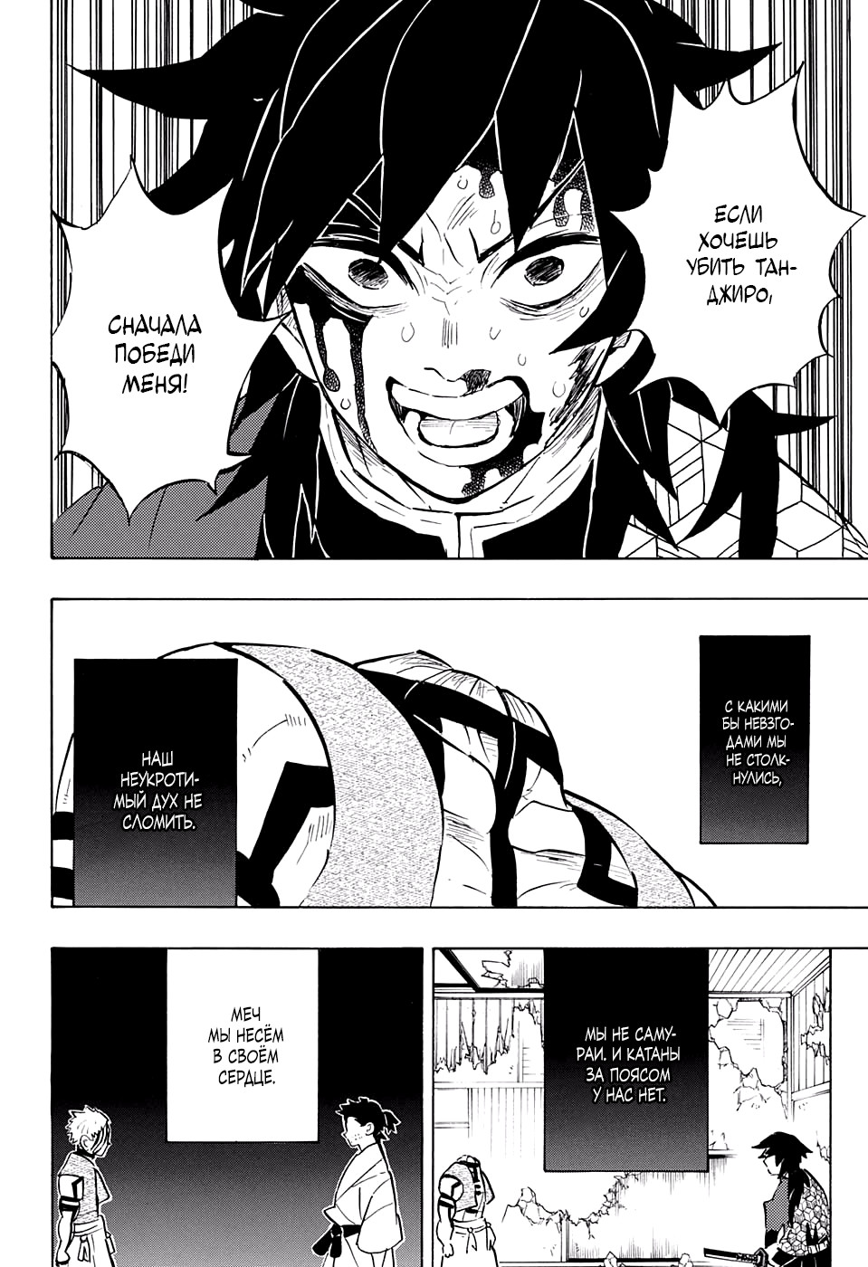 Read Demon Slayer RU Manga Online