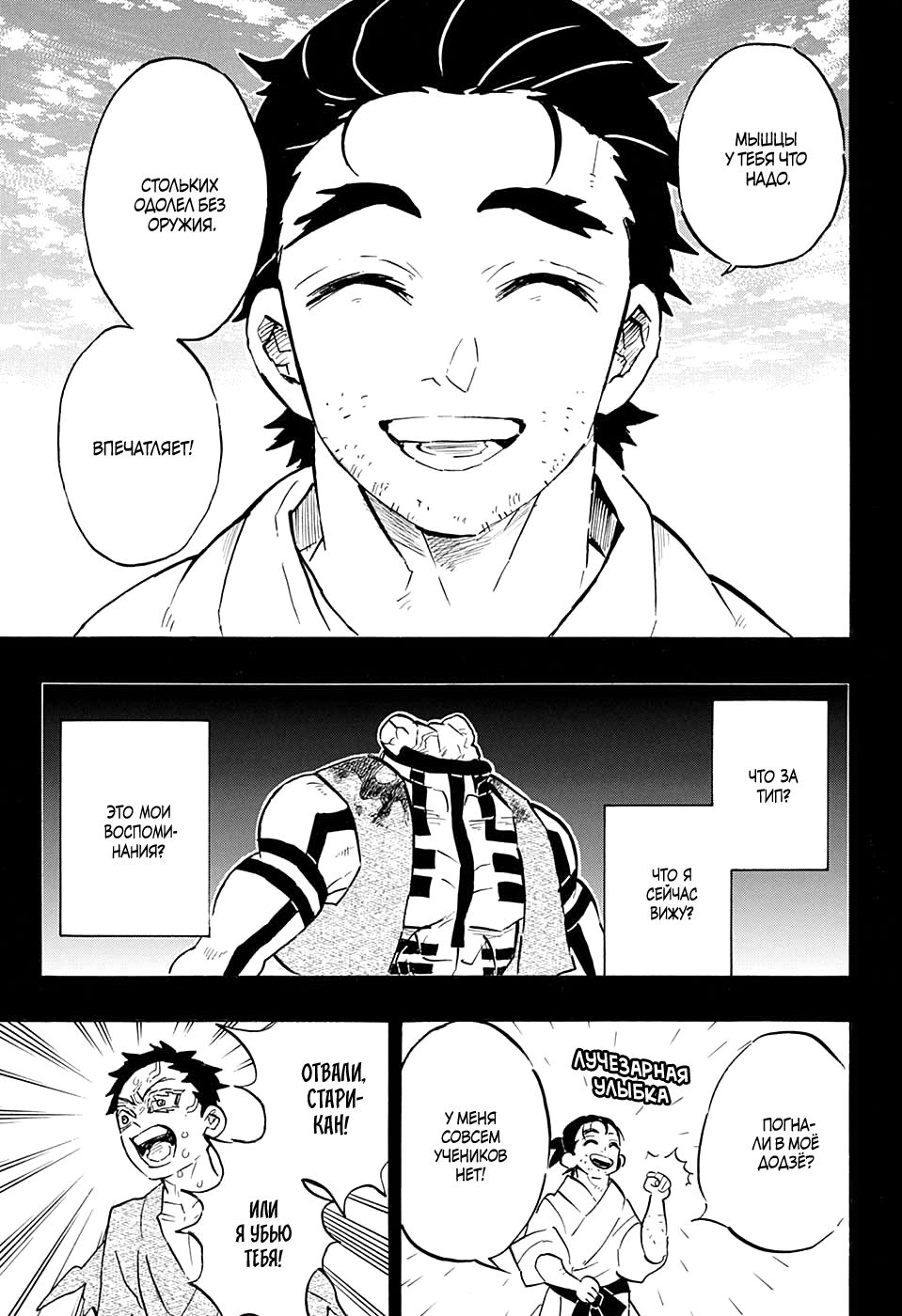 Read Demon Slayer RU Manga Online