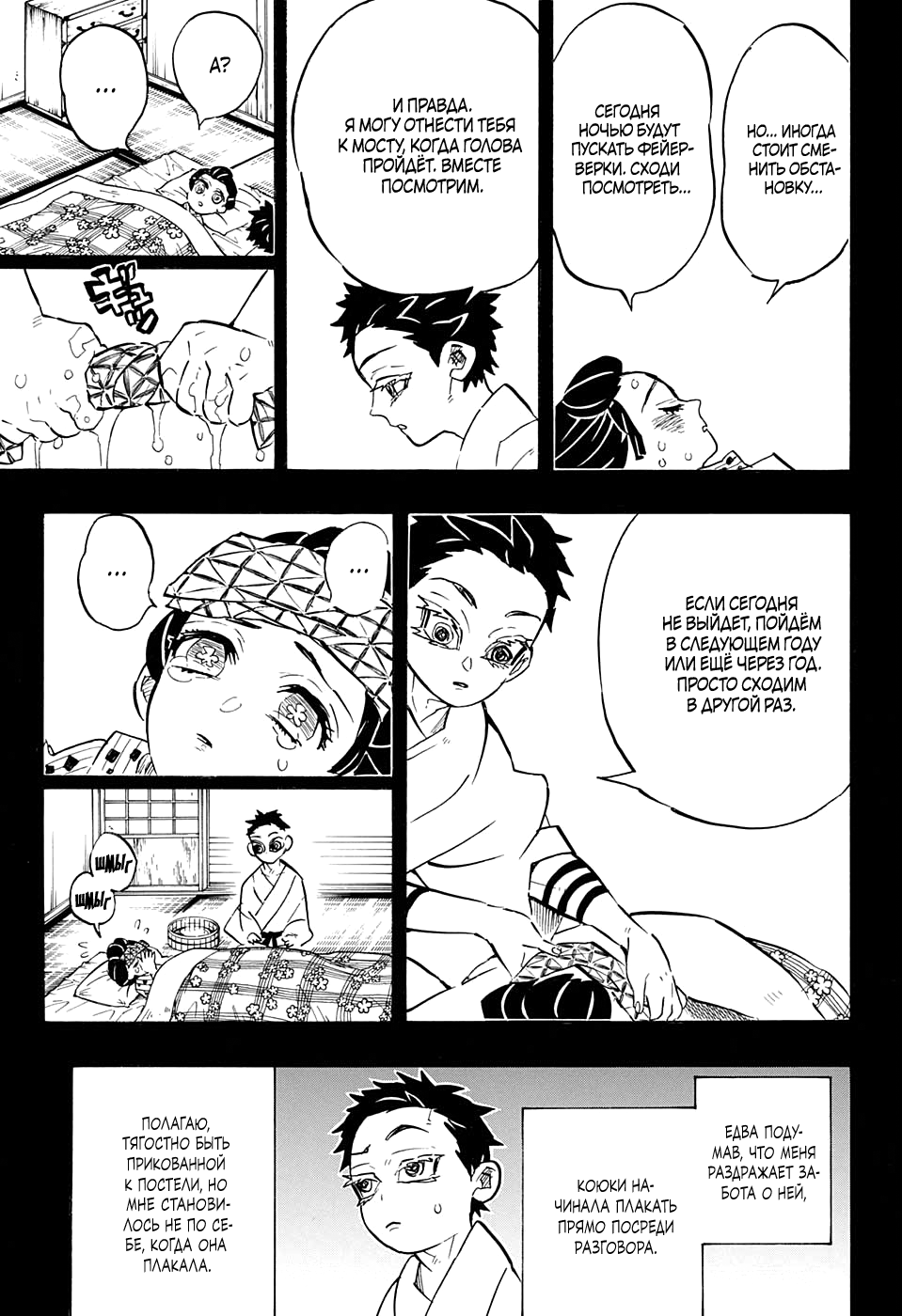 Read Demon Slayer RU Manga Online