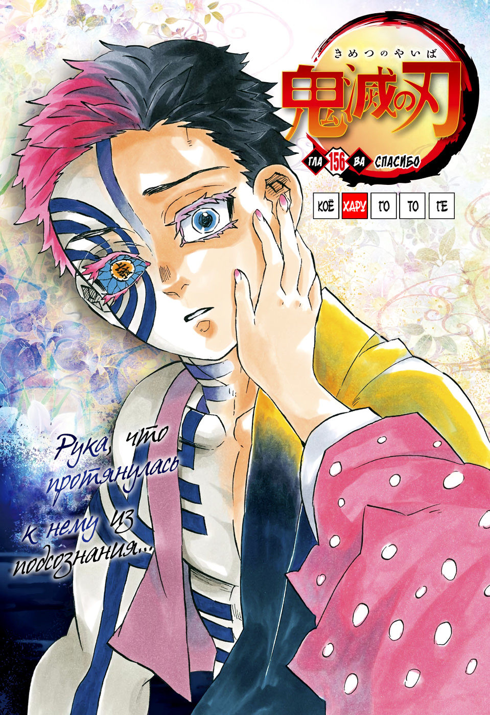 Read Demon Slayer RU Manga Online