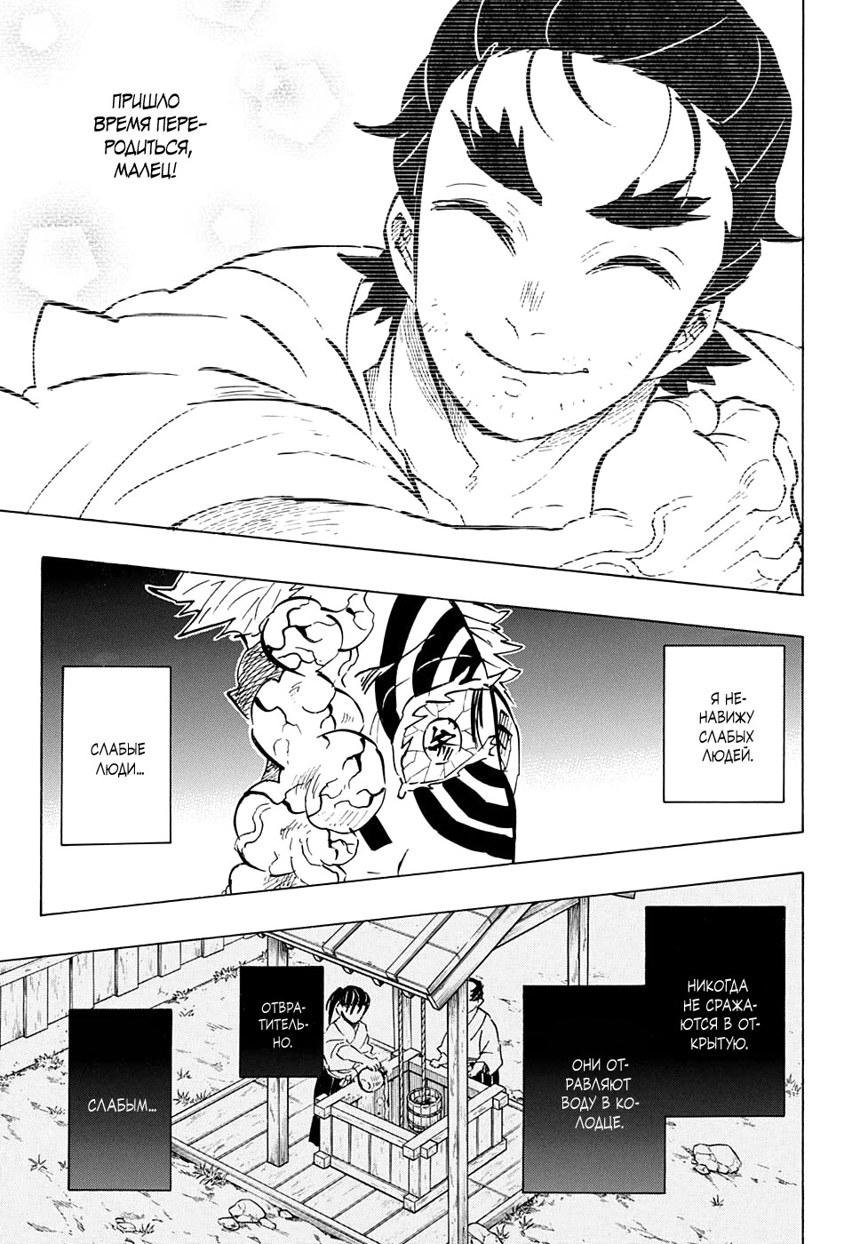 Read Demon Slayer RU Manga Online