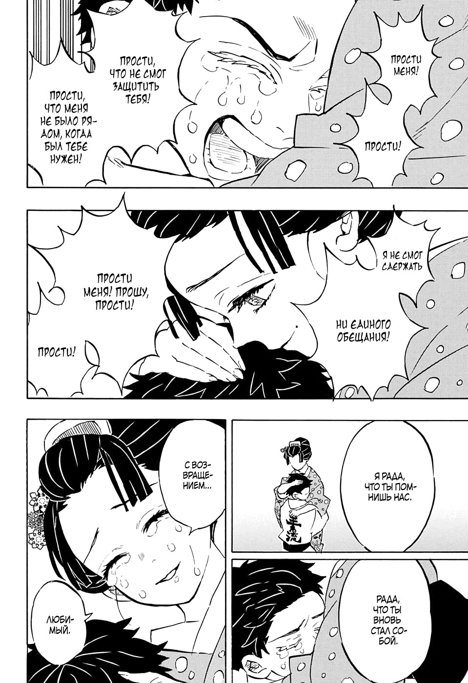 Read Demon Slayer RU Manga Online