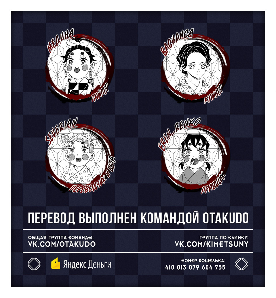 Read Demon Slayer RU Manga Online