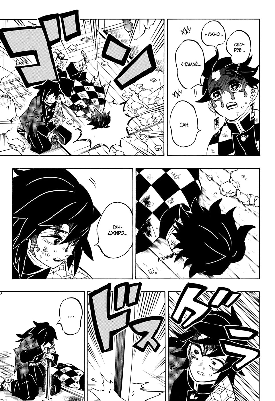 Read Demon Slayer RU Manga Online