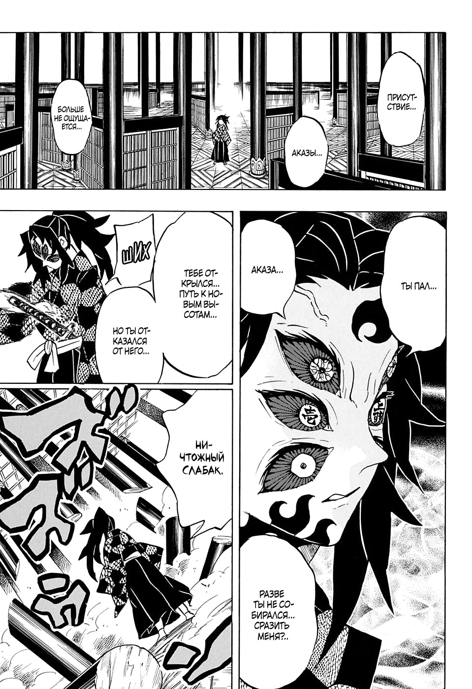 Read Demon Slayer RU Manga Online