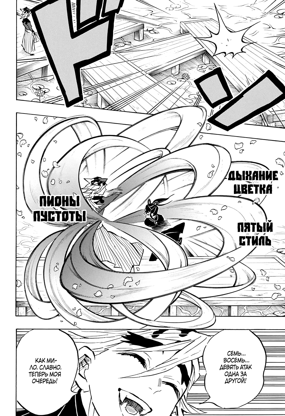 Read Demon Slayer RU Manga Online