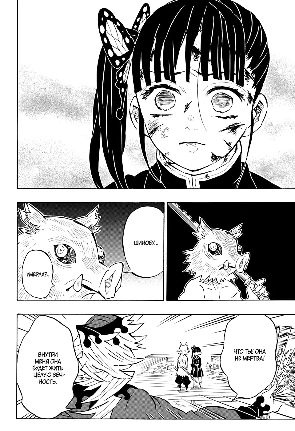 Read Demon Slayer RU Manga Online