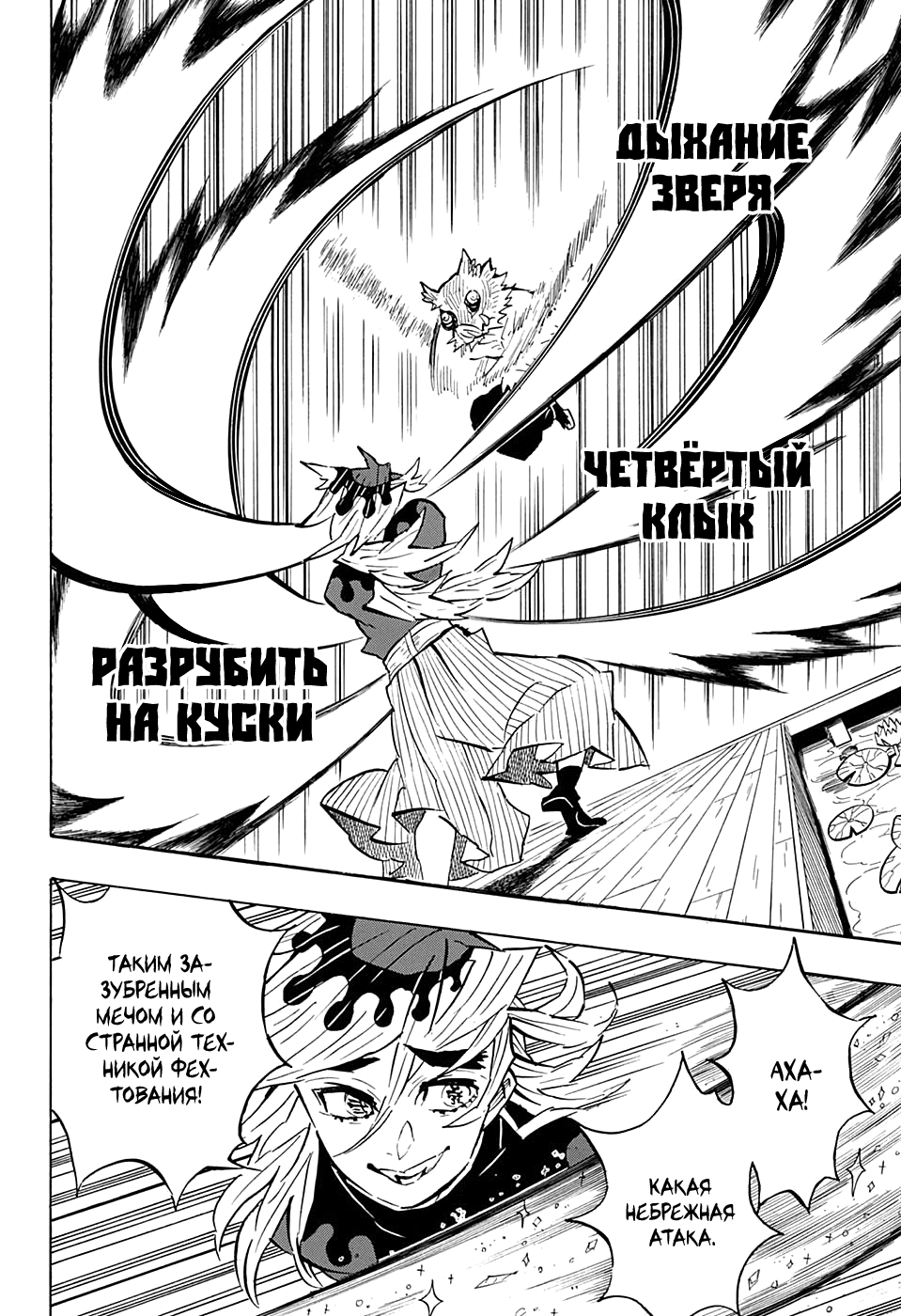 Read Demon Slayer RU Manga Online