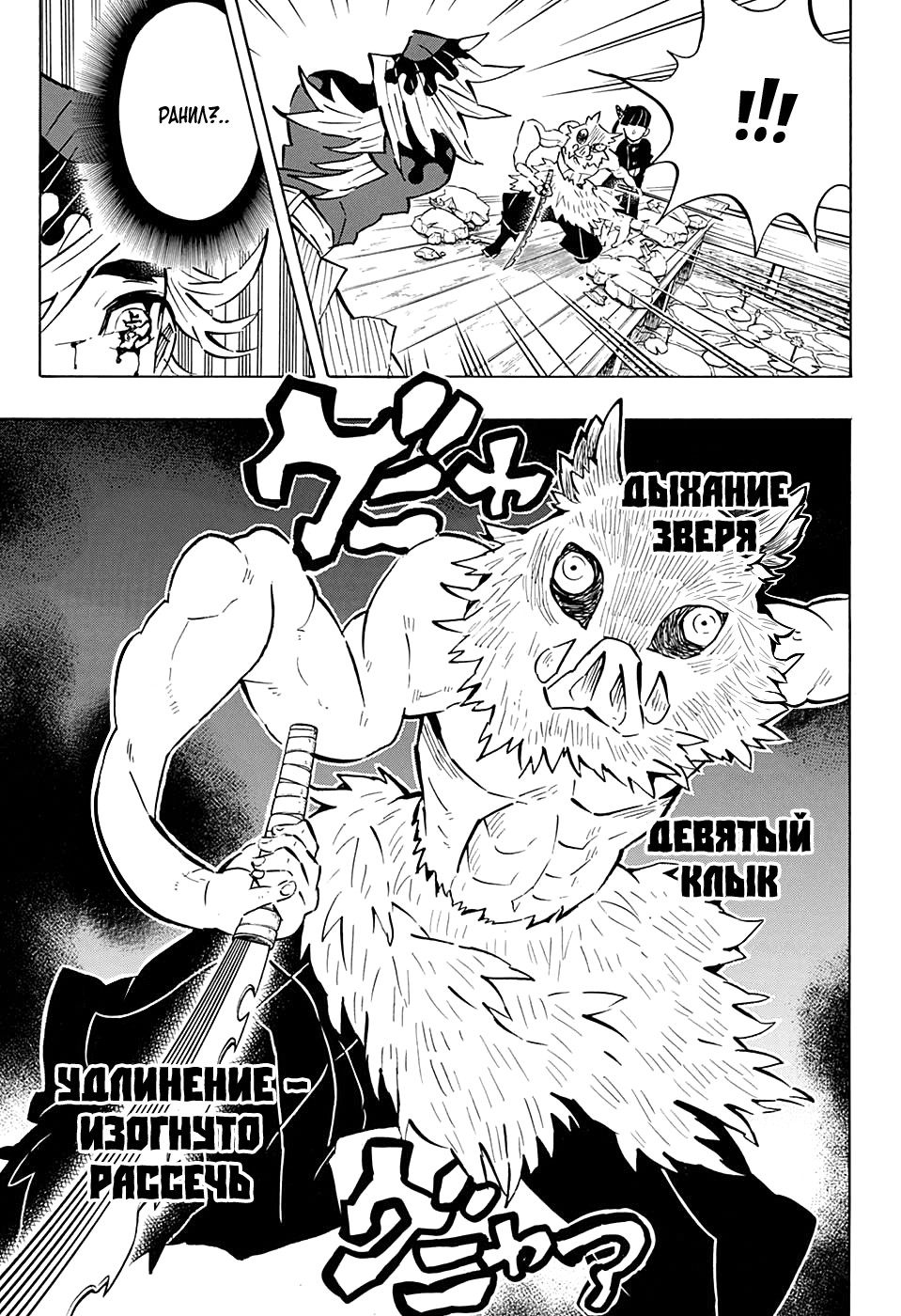 Read Demon Slayer RU Manga Online