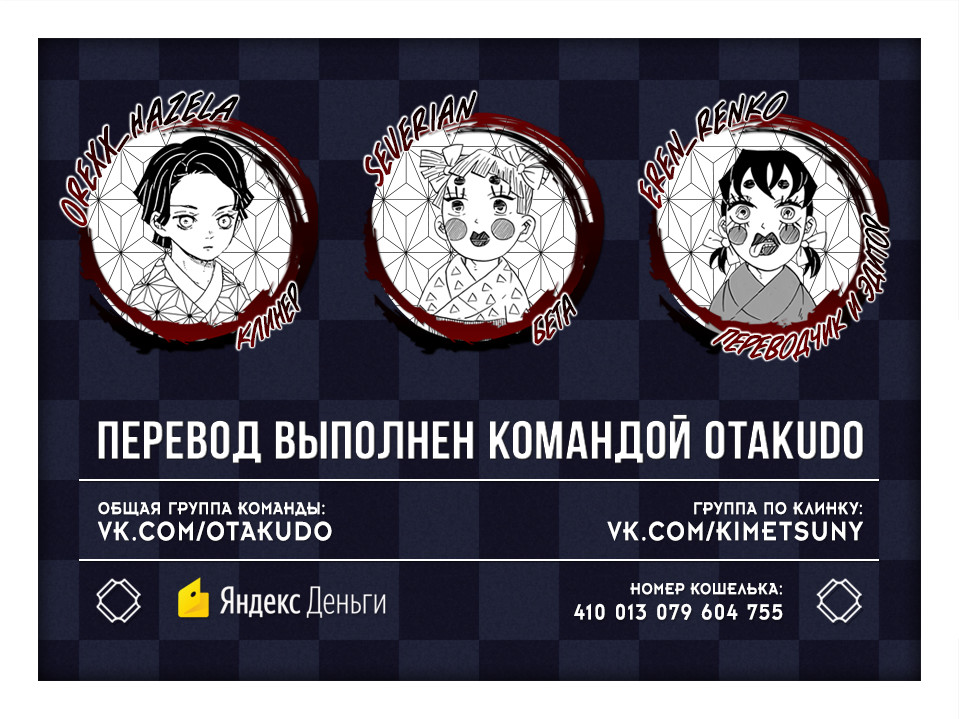 Read Demon Slayer RU Manga Online