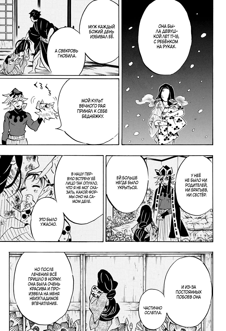 Read Demon Slayer RU Manga Online