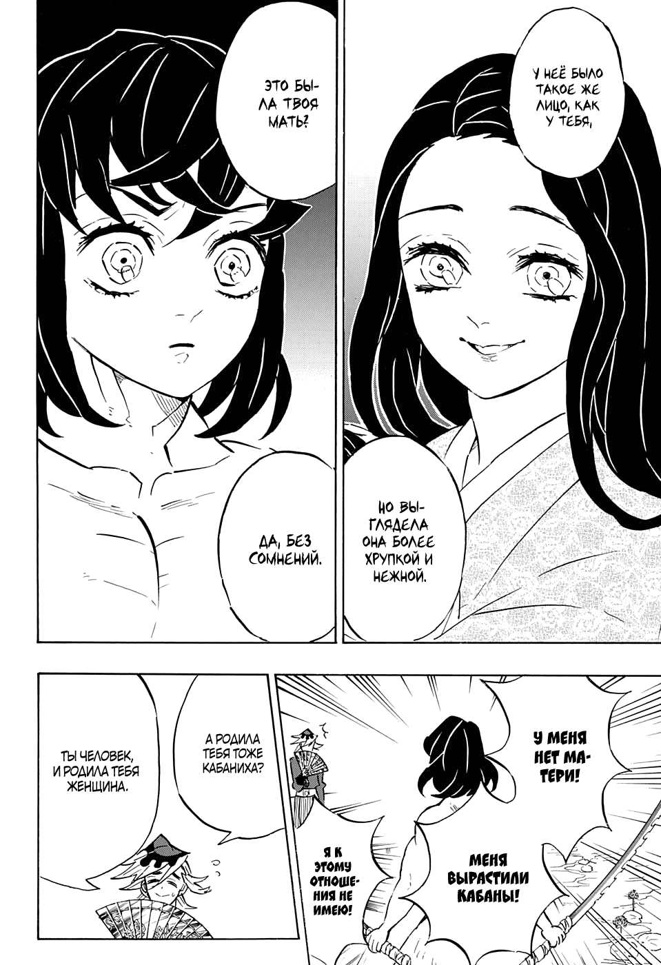 Read Demon Slayer RU Manga Online