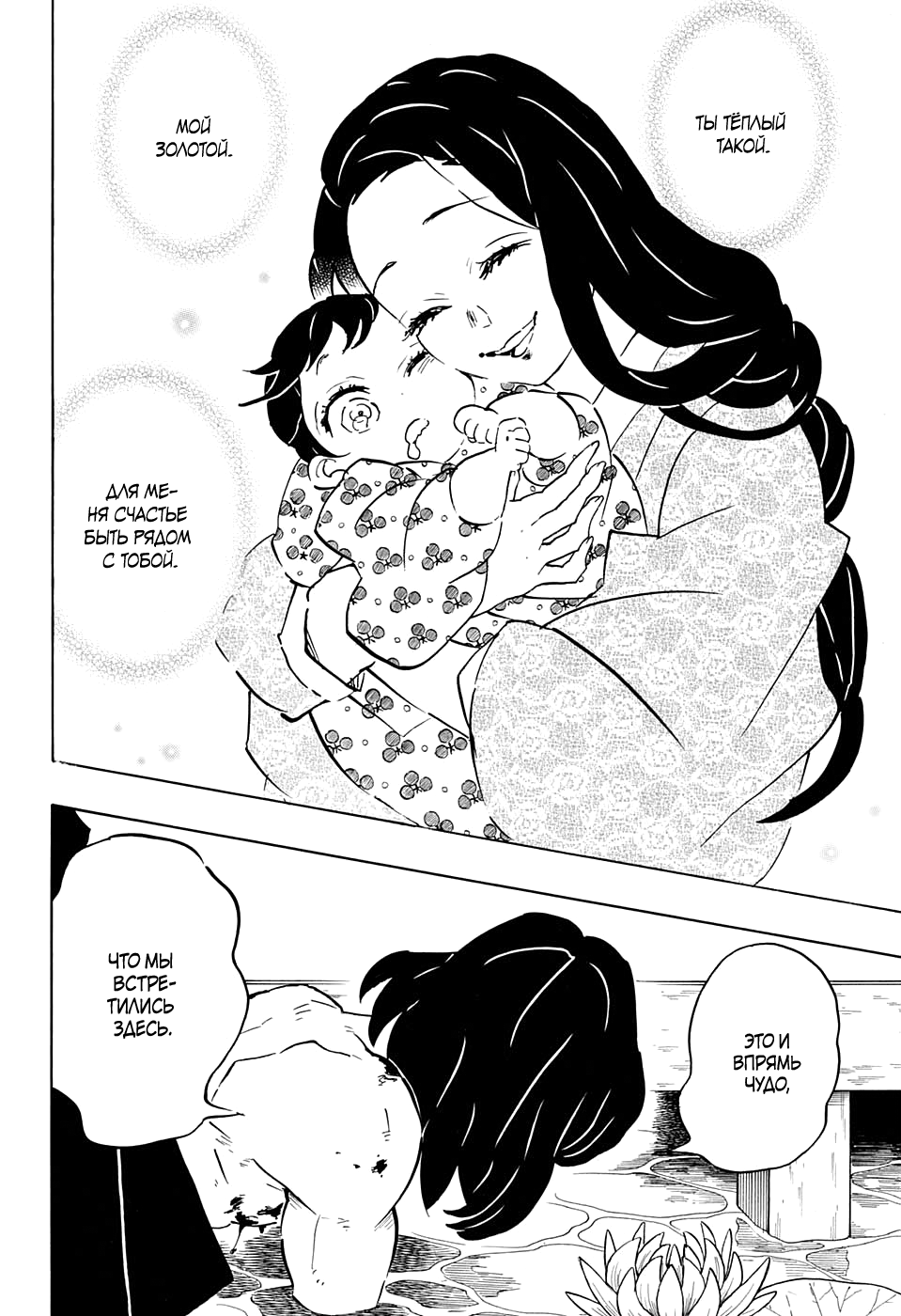 Read Demon Slayer RU Manga Online