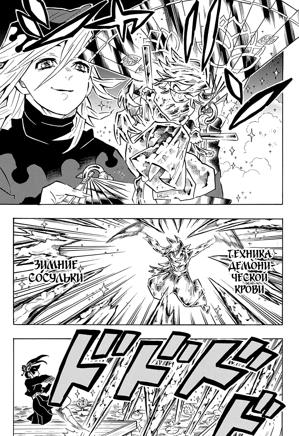 Read Demon Slayer RU Manga Online