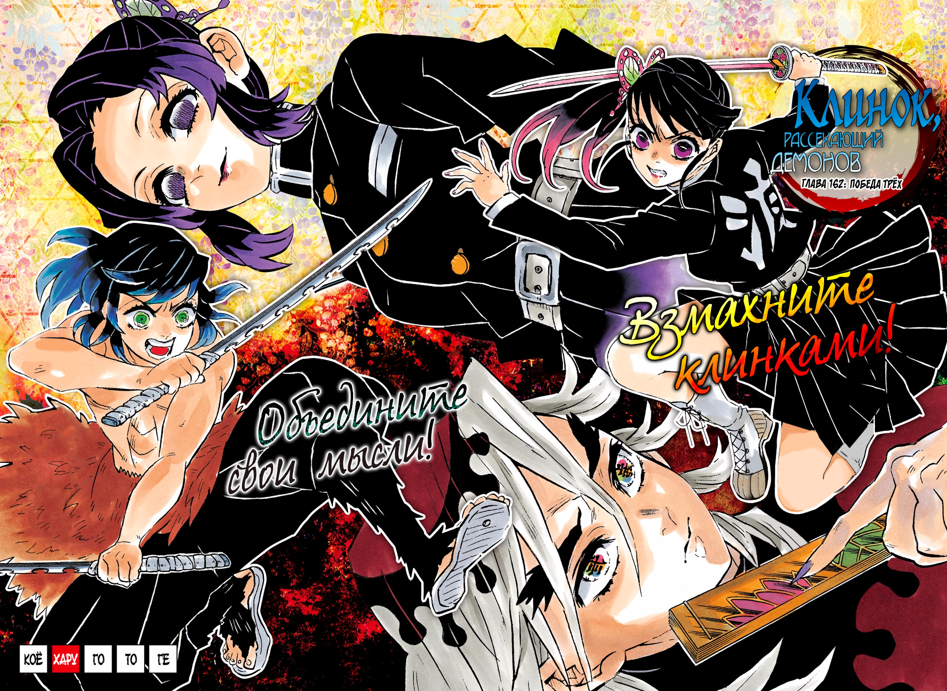 Read Demon Slayer RU Manga Online