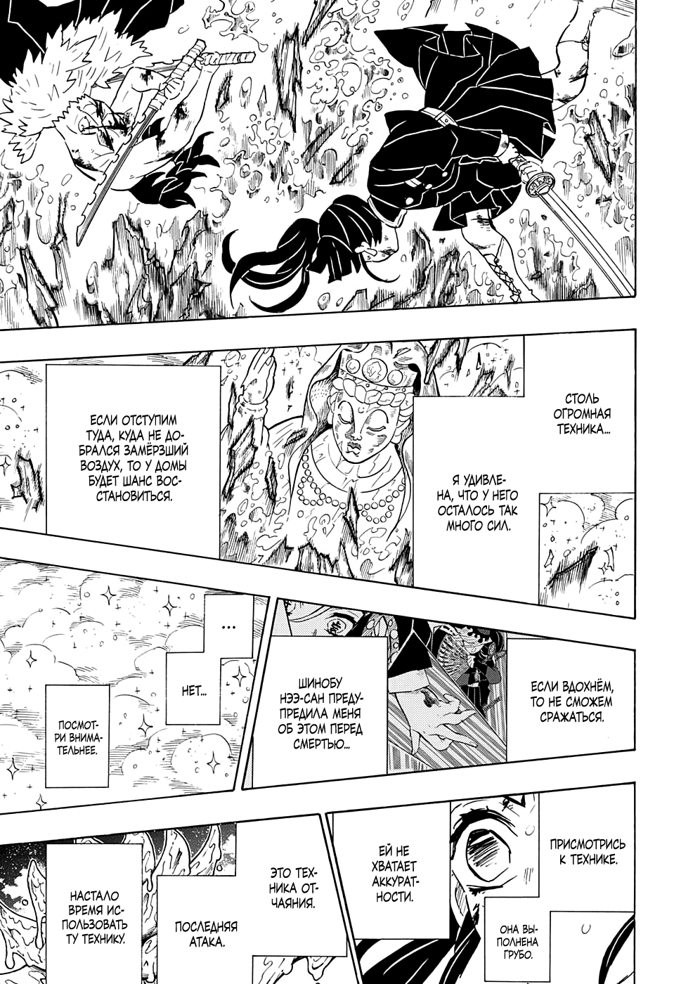 Read Demon Slayer RU Manga Online