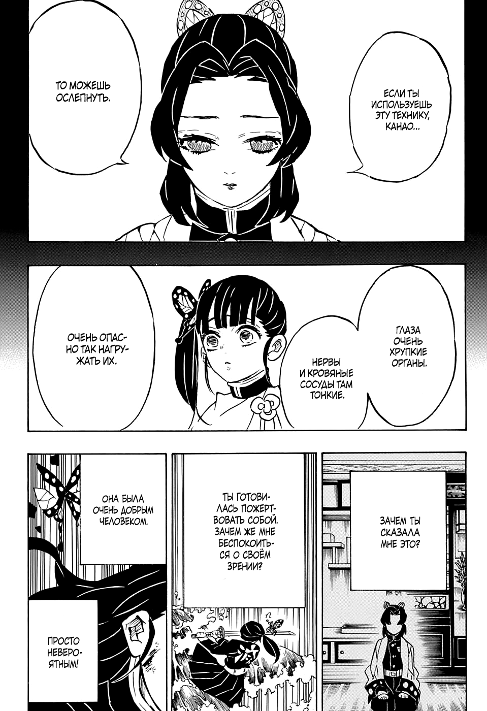 Read Demon Slayer RU Manga Online