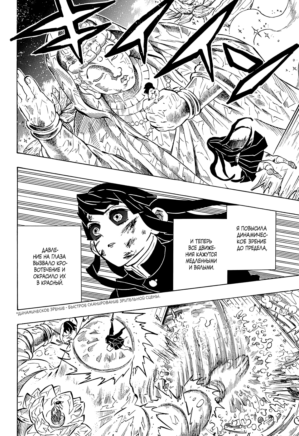 Read Demon Slayer RU Manga Online