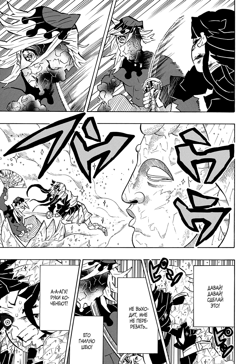 Read Demon Slayer RU Manga Online