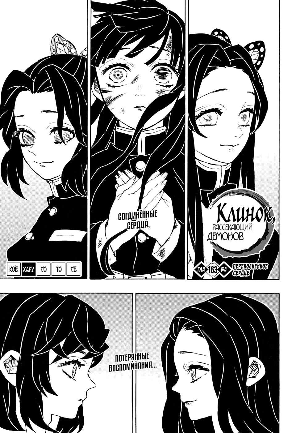 Read Demon Slayer RU Manga Online