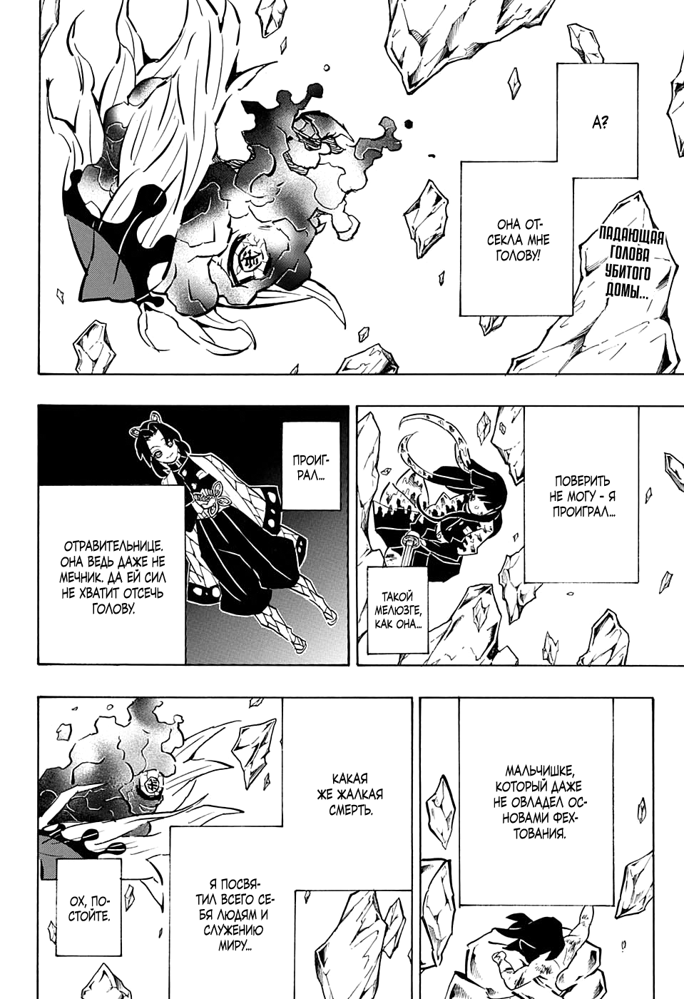 Read Demon Slayer RU Manga Online