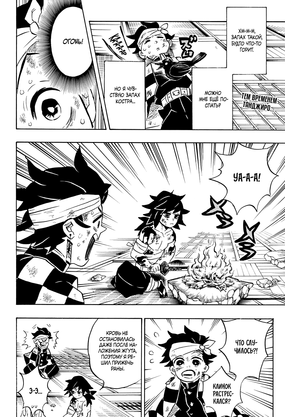 Read Demon Slayer RU Manga Online