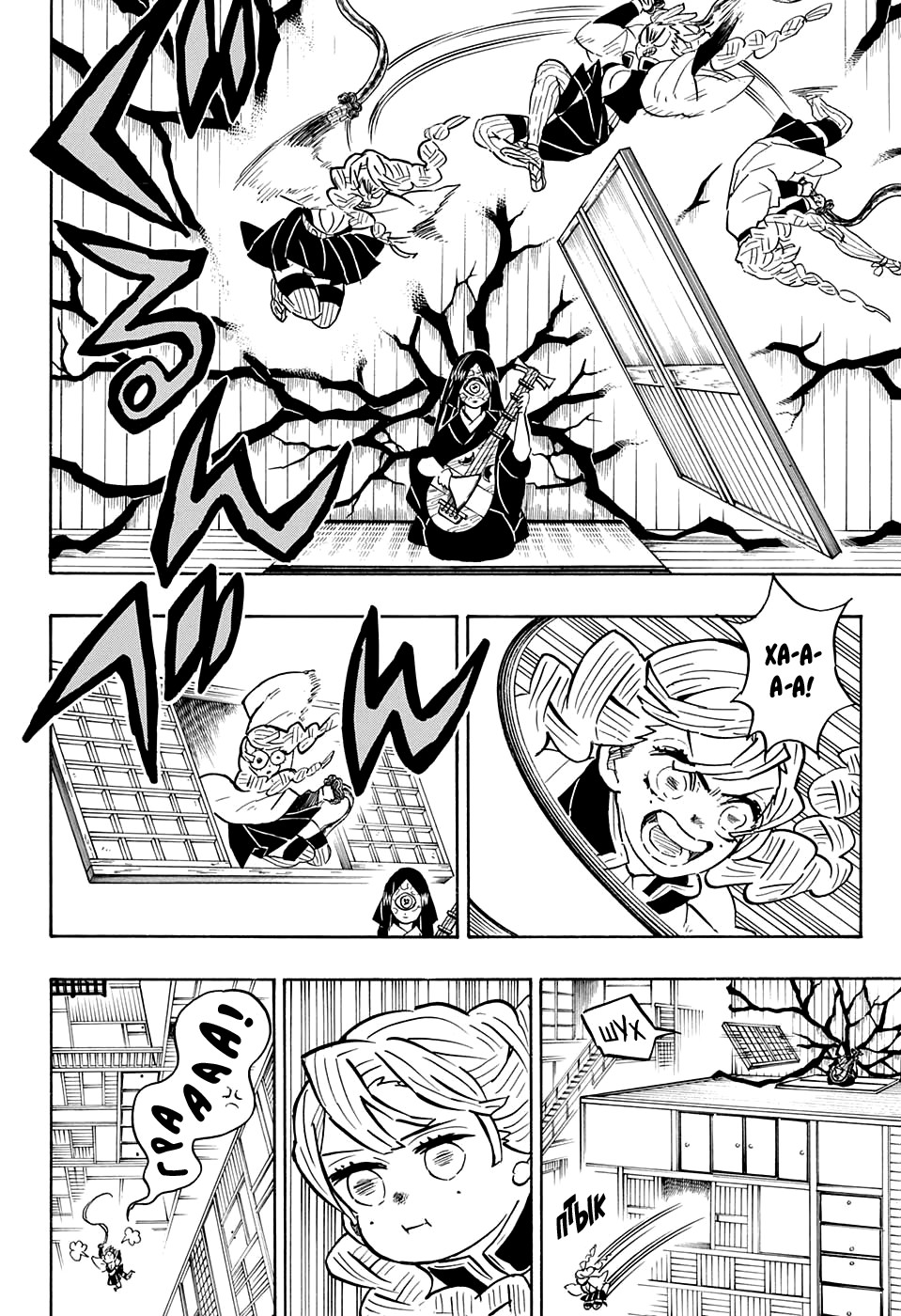 Read Demon Slayer RU Manga Online