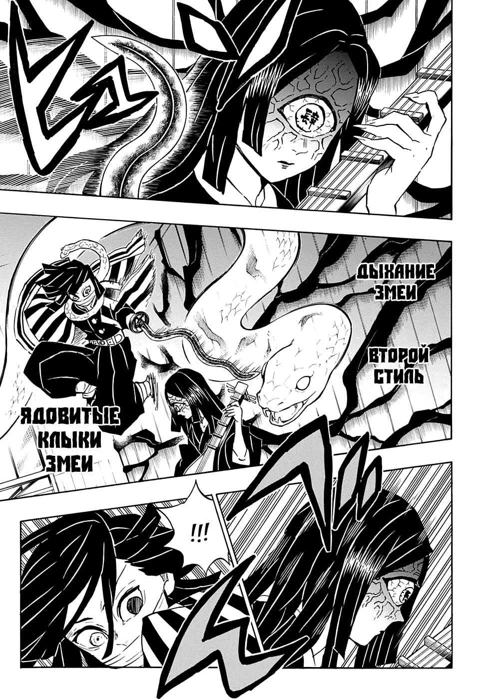 Read Demon Slayer RU Manga Online