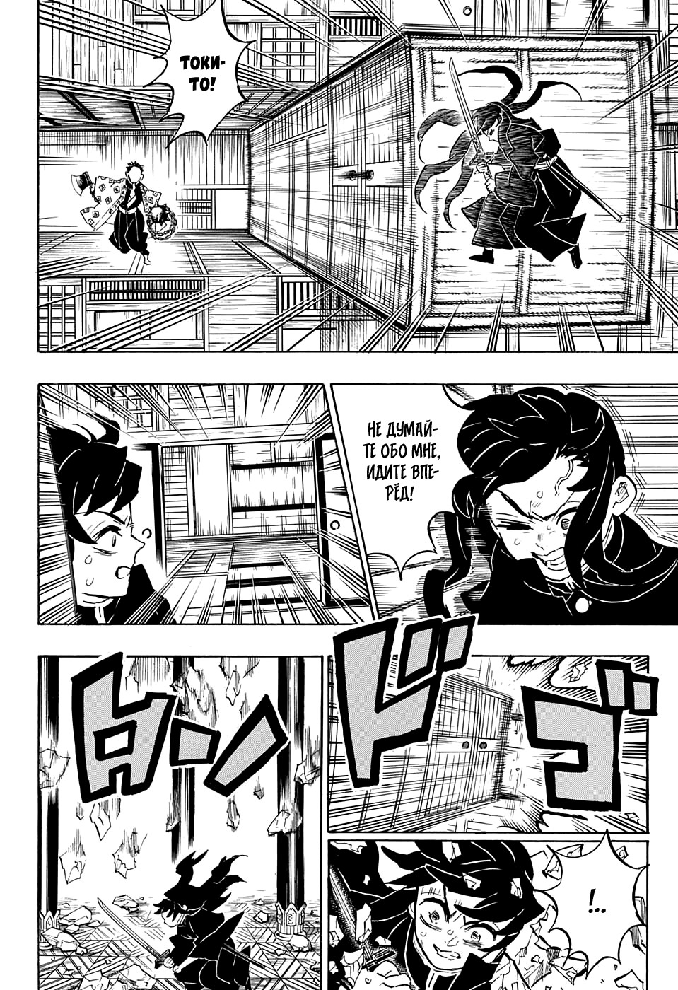 Read Demon Slayer RU Manga Online