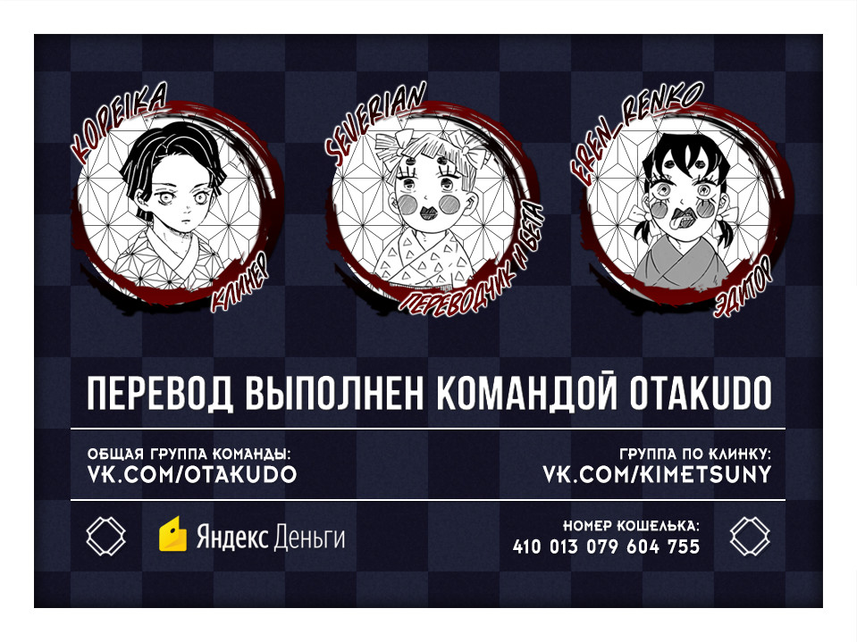 Read Demon Slayer RU Manga Online