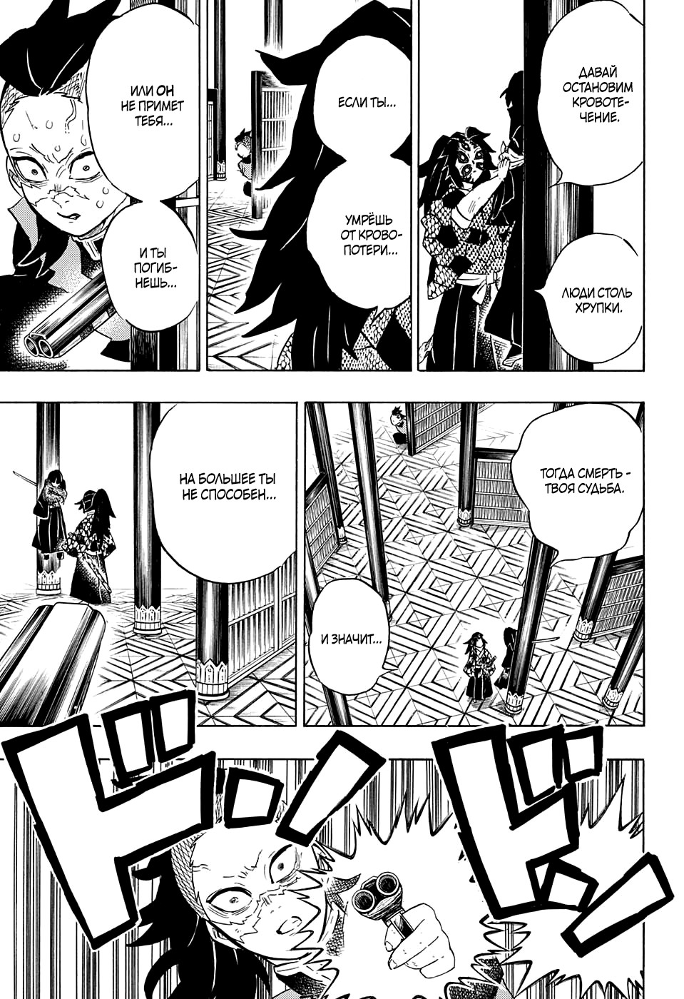 Read Demon Slayer RU Manga Online