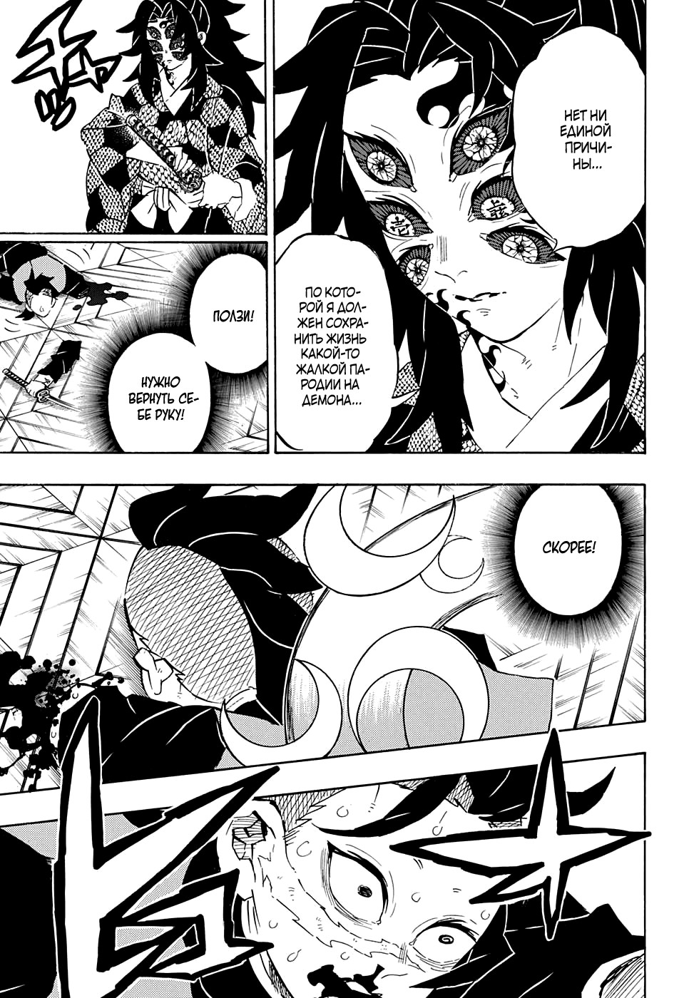 Read Demon Slayer RU Manga Online