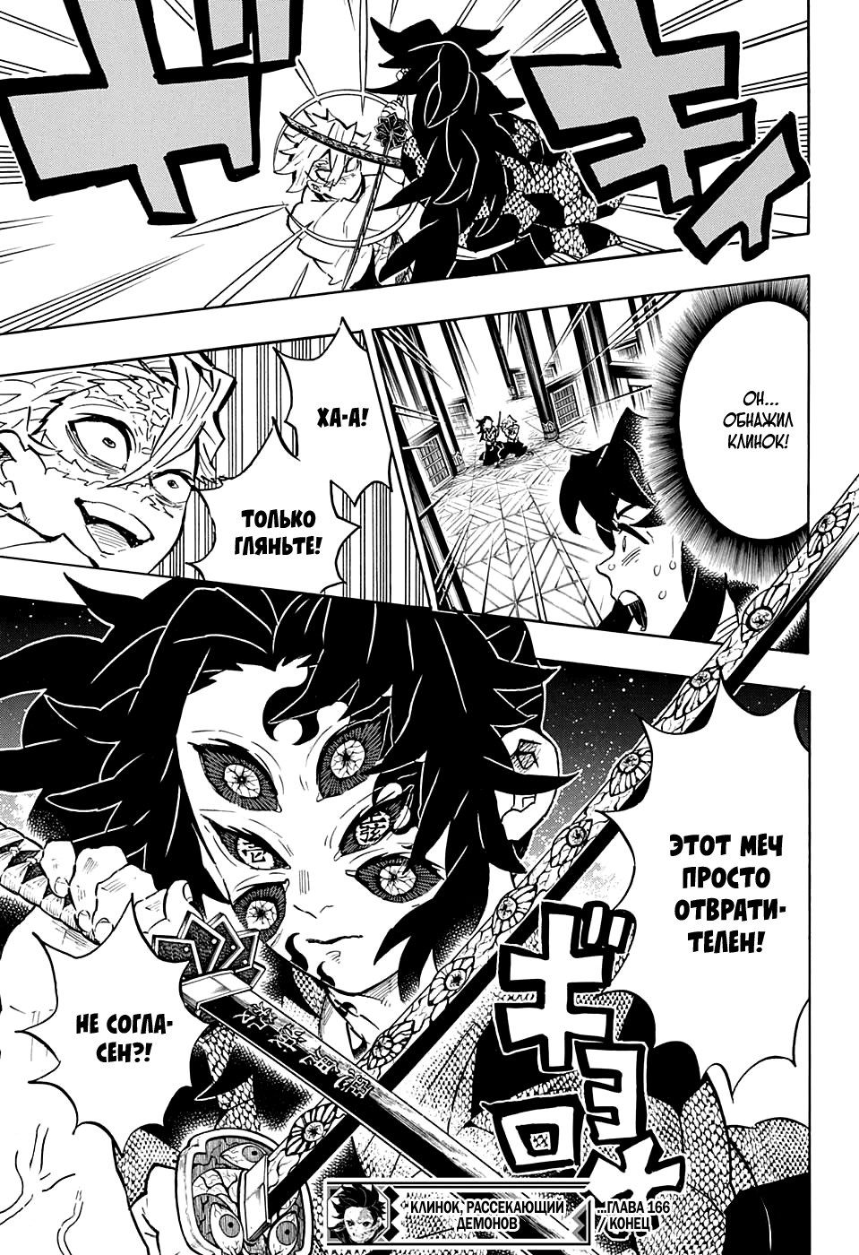 Read Demon Slayer RU Manga Online