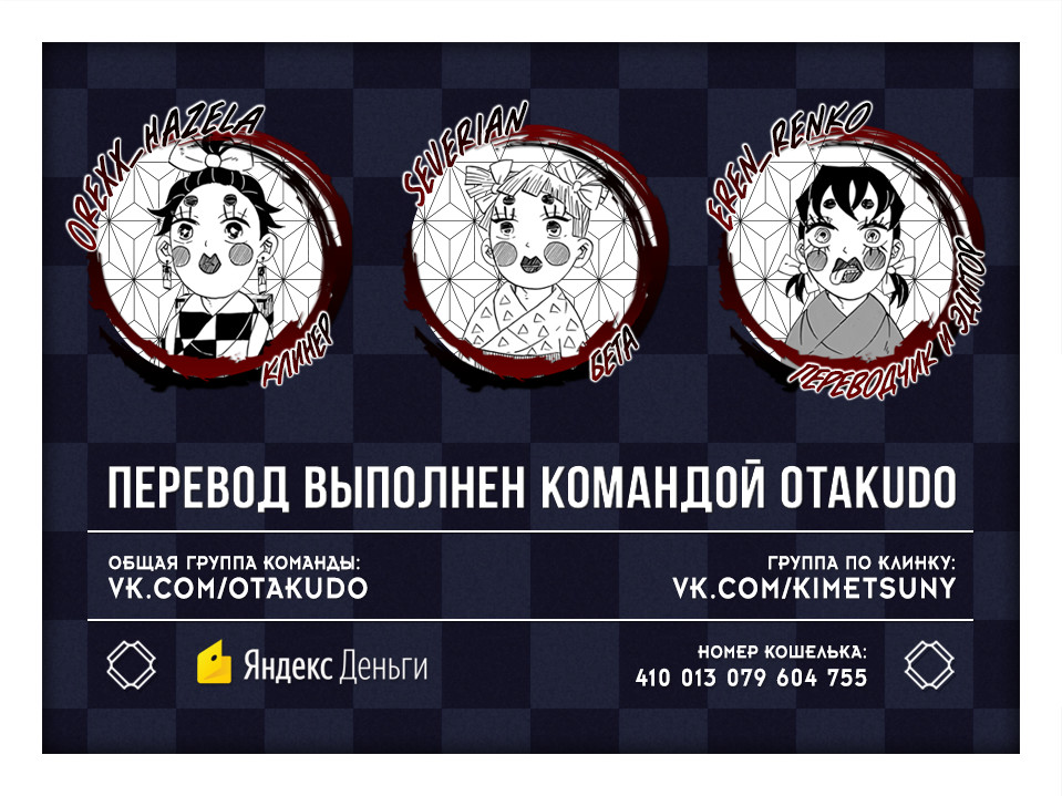 Read Demon Slayer RU Manga Online