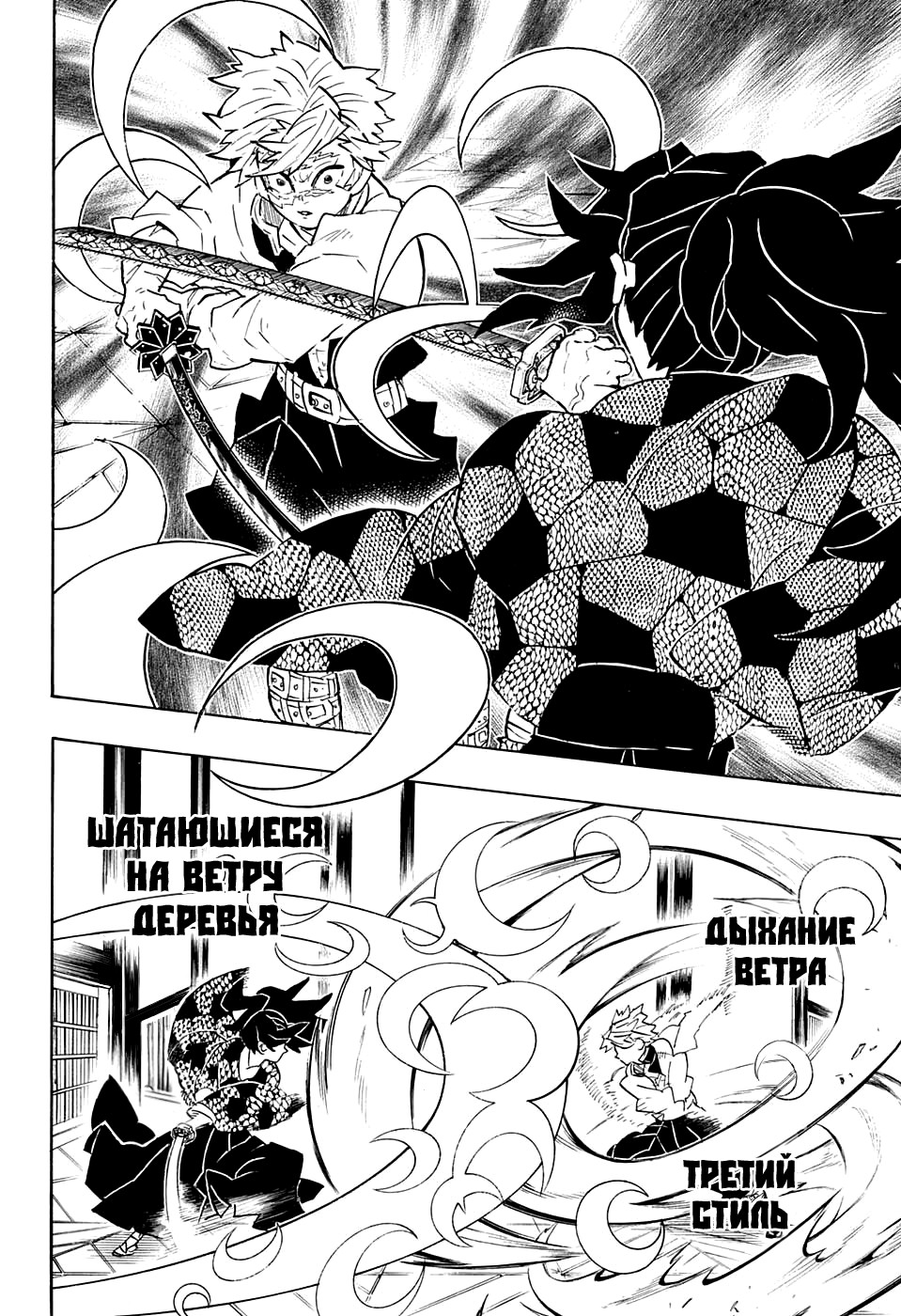 Read Demon Slayer RU Manga Online