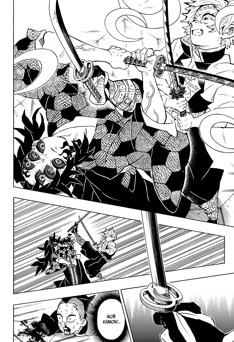 Read Demon Slayer RU Manga Online
