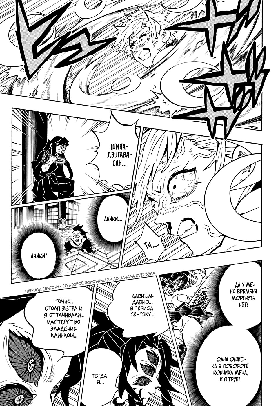 Read Demon Slayer RU Manga Online