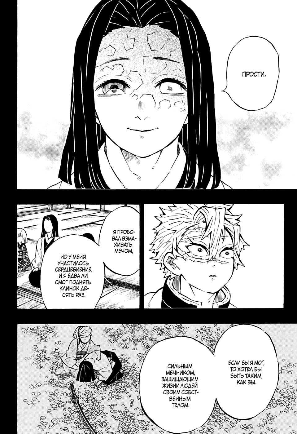 Read Demon Slayer RU Manga Online