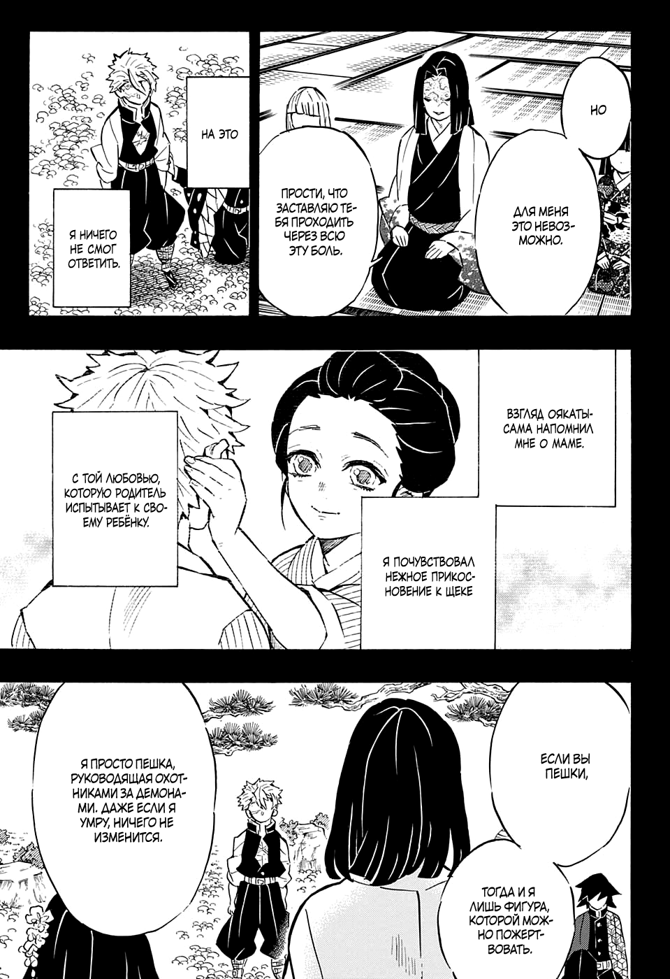 Read Demon Slayer RU Manga Online