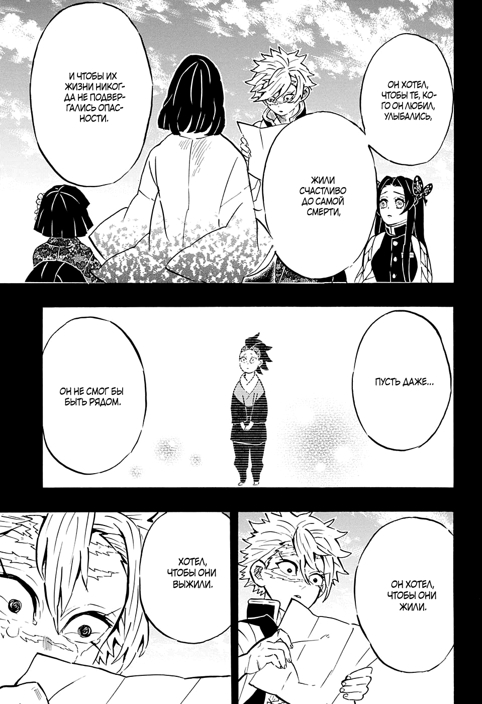 Read Demon Slayer RU Manga Online