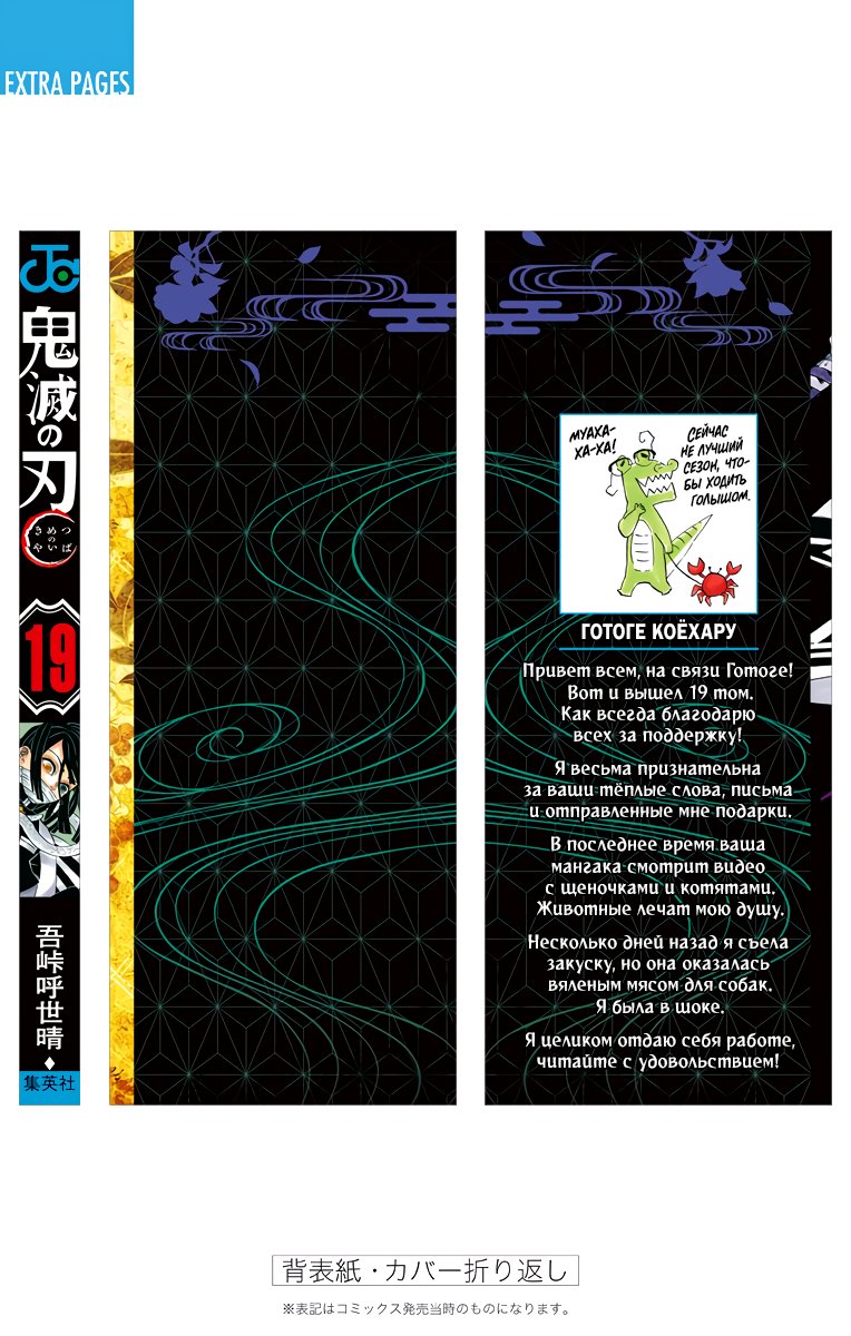 Read Demon Slayer RU Manga Online